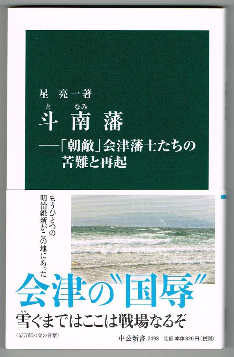 斗南会津会山本源八会長より「下北哀史」のCDと星亮一著「斗南藩」をご恵贈いただきました。 新島八重顕彰会