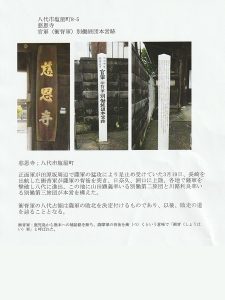 八代市慈恩寺