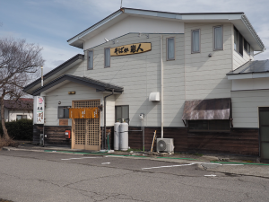 そば処岩人