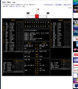 東京6大学野球　早立戦
