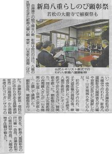 （福島民報新聞 2024.6.15 掲載）