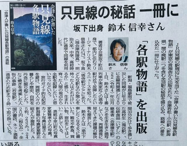 会津人が書いた只見線