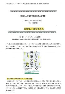 同志社人・国松俊英氏