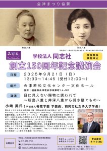 創立115500周年記念講演会