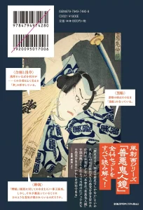 善悪鬼人鏡