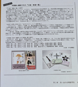 中国語に翻訳された「小説・新島八重」