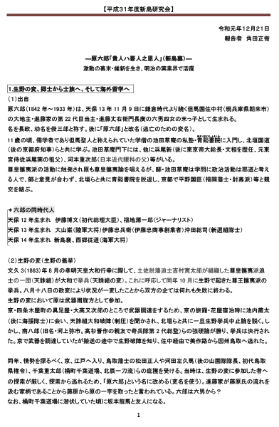 新島研究会発表「原六郎」